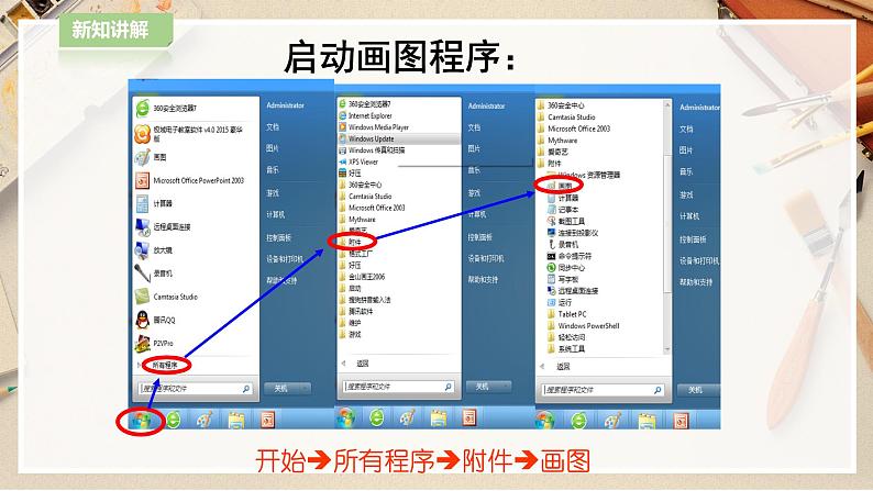 【人教版】四上美术  第18课  电脑美术——“变形”画画 课件+教案04