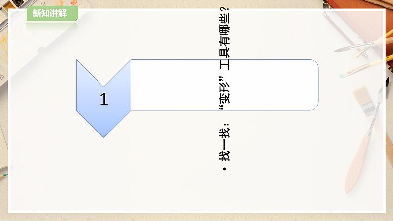 【人教版】四上美术  第18课  电脑美术——“变形”画画 课件+教案06