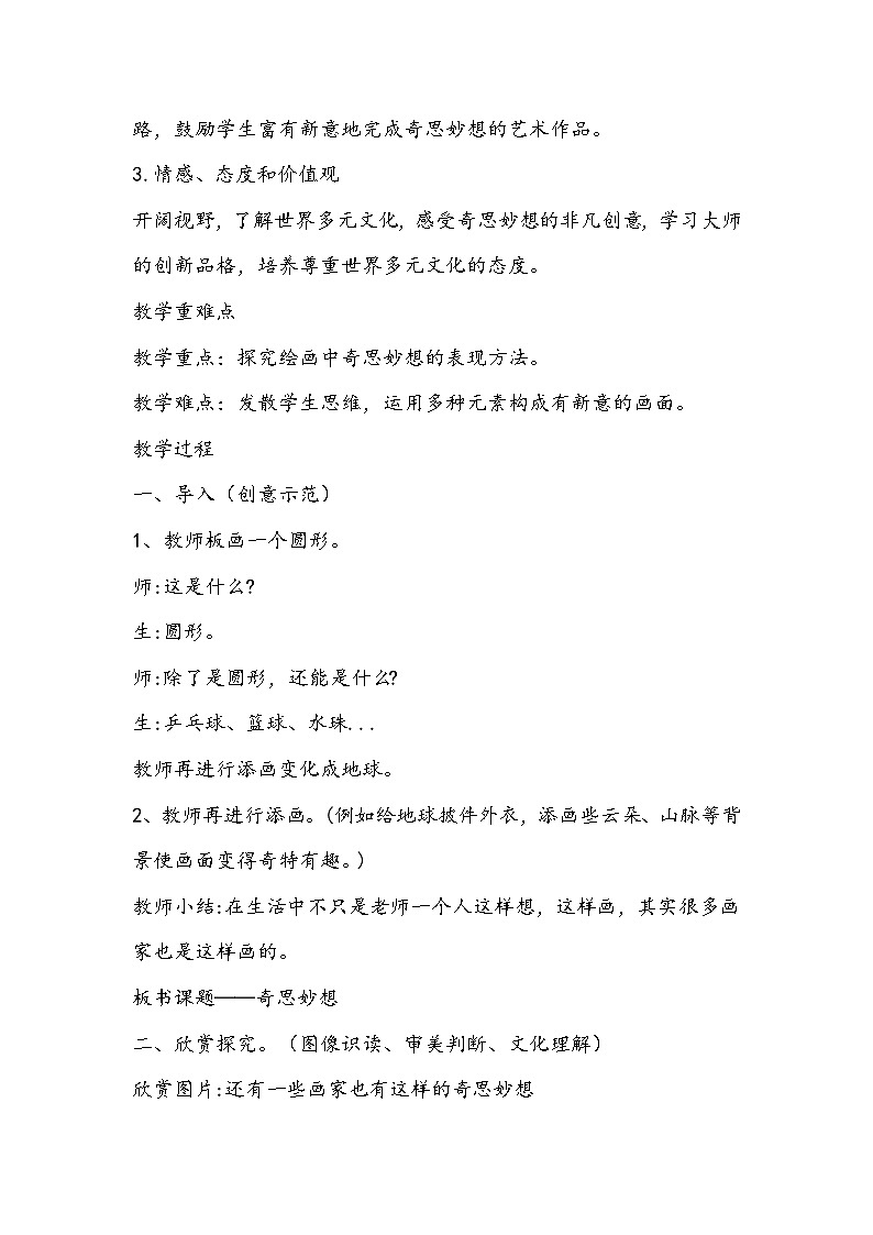 人美版美术五年级下册《奇思妙想》教学设计02