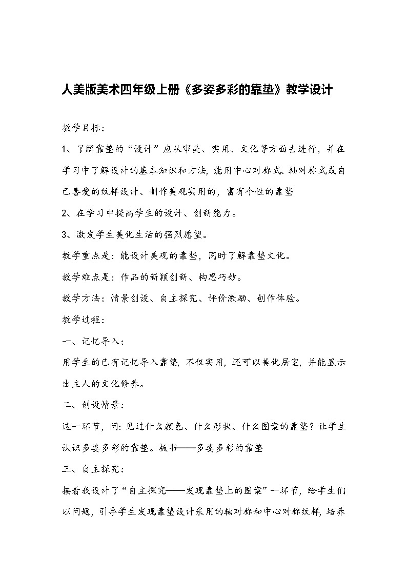 人美版美术四年级上册《多姿多彩的靠垫》教学设计01