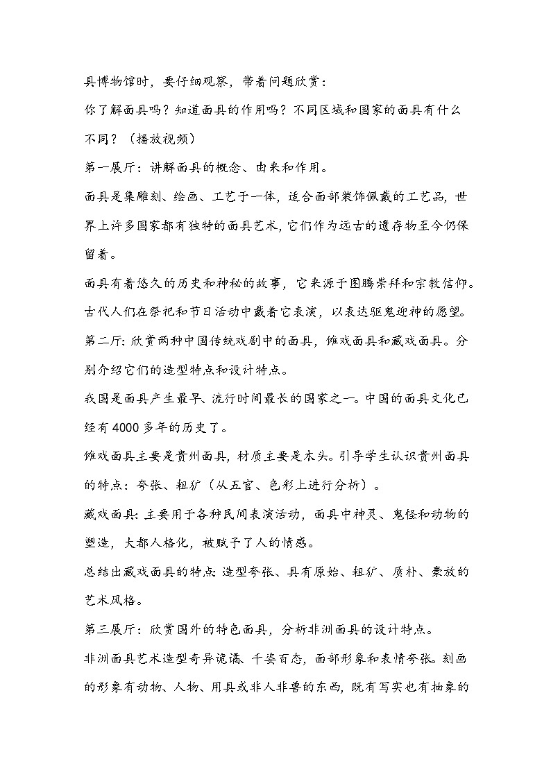 人美版美术三年级上册《面具》教学设计03