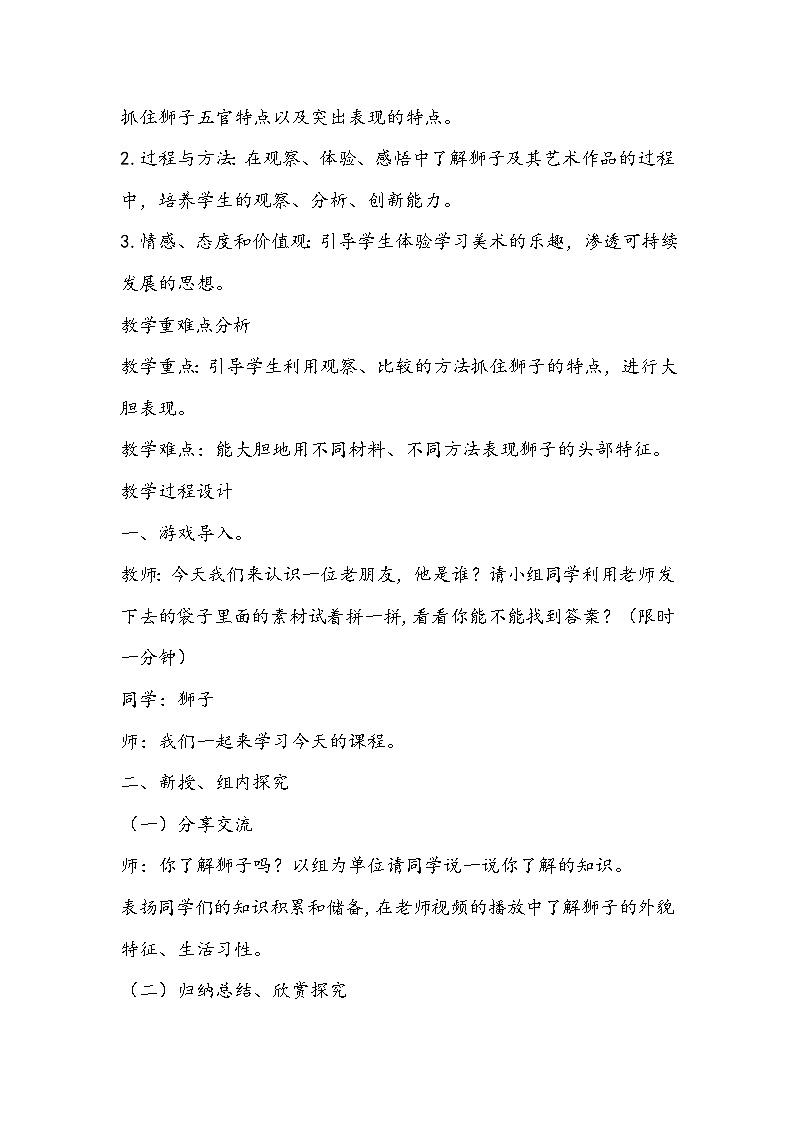 人美版美术一年级下册《狮子大王》教学设计第2页