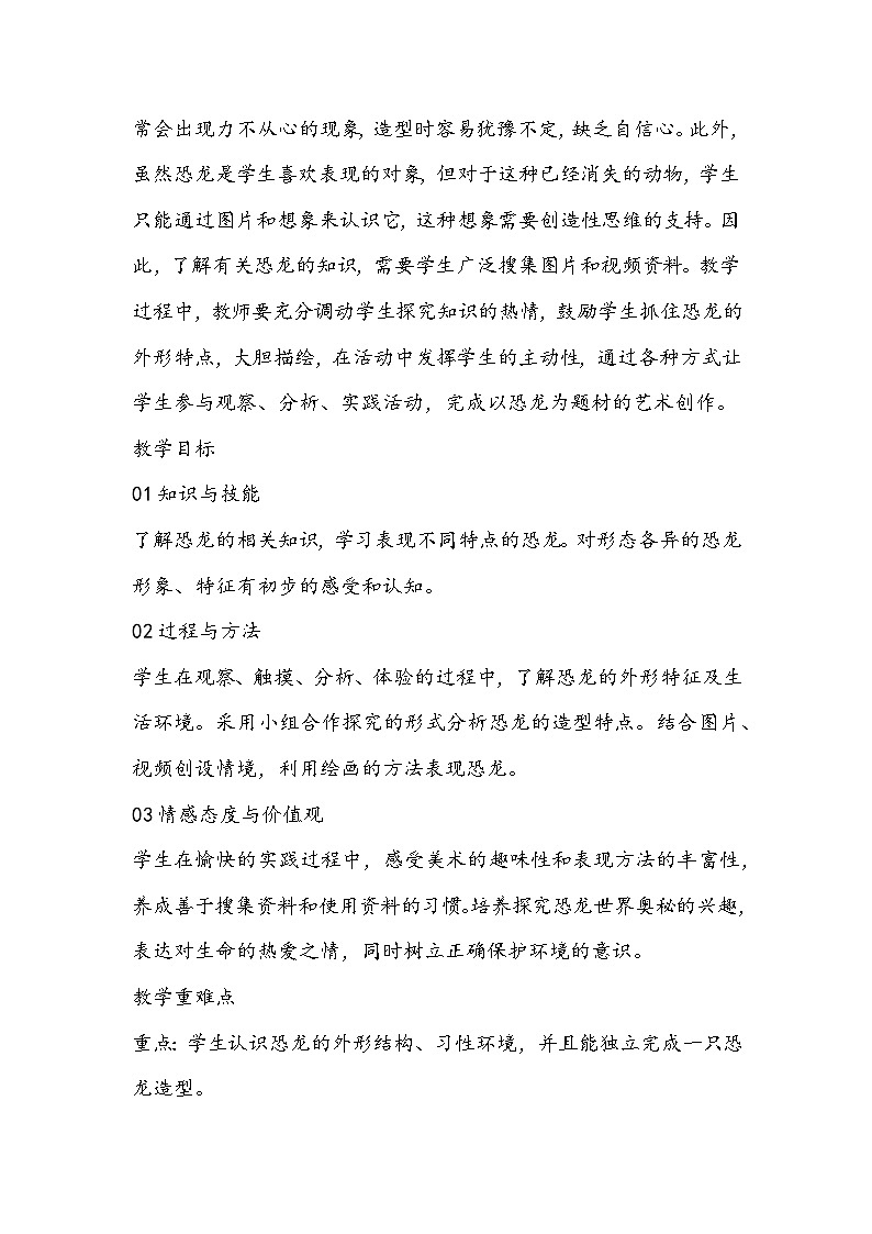 人美版美术三年级下册《恐龙世界》教学设计第2页