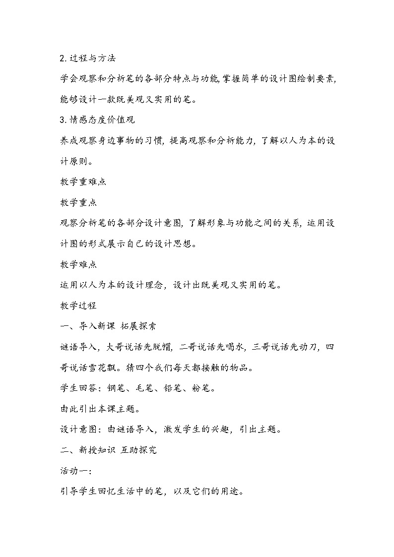 人美版美术四年级上册《笔的世界》教学设计02