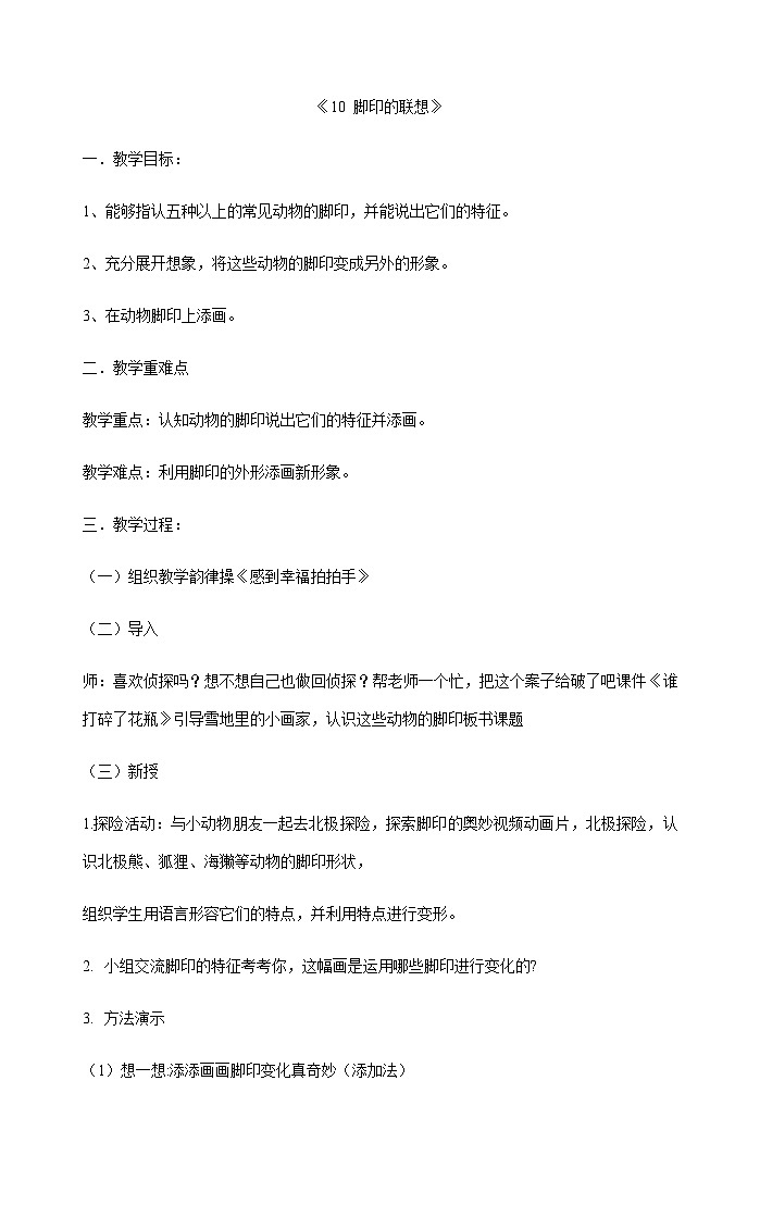 二年级下册美术教案 《10 脚印的联想》 人教版第1页
