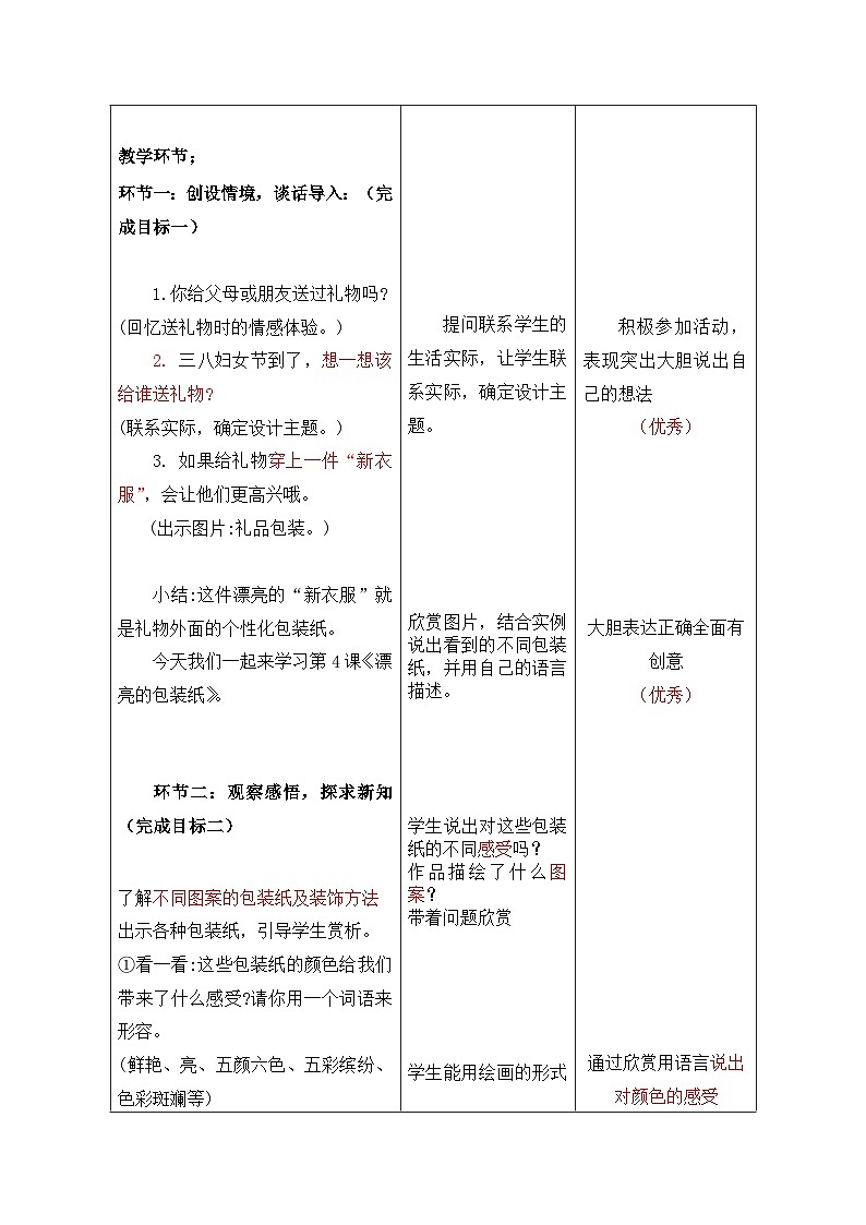 第4课.《漂亮的包装纸》（教案）人教版美术 二年级下册第3页