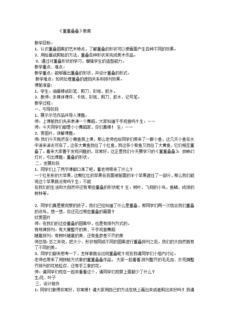 第2课　重重叠叠（教案）人教版美术二年级下册01