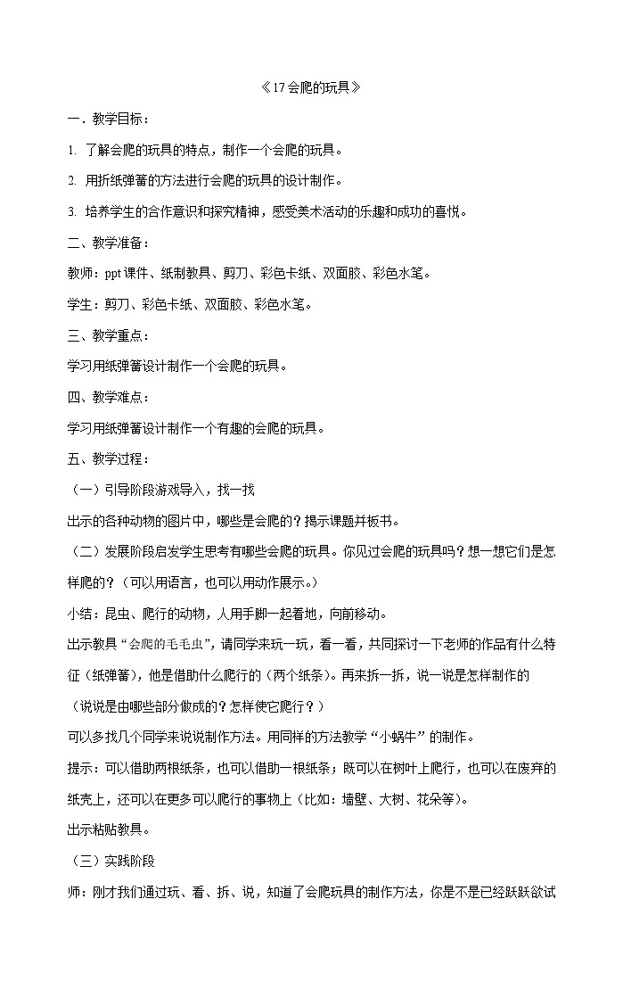 《17会爬的玩具》   二年级美术下册教案  人教版第1页