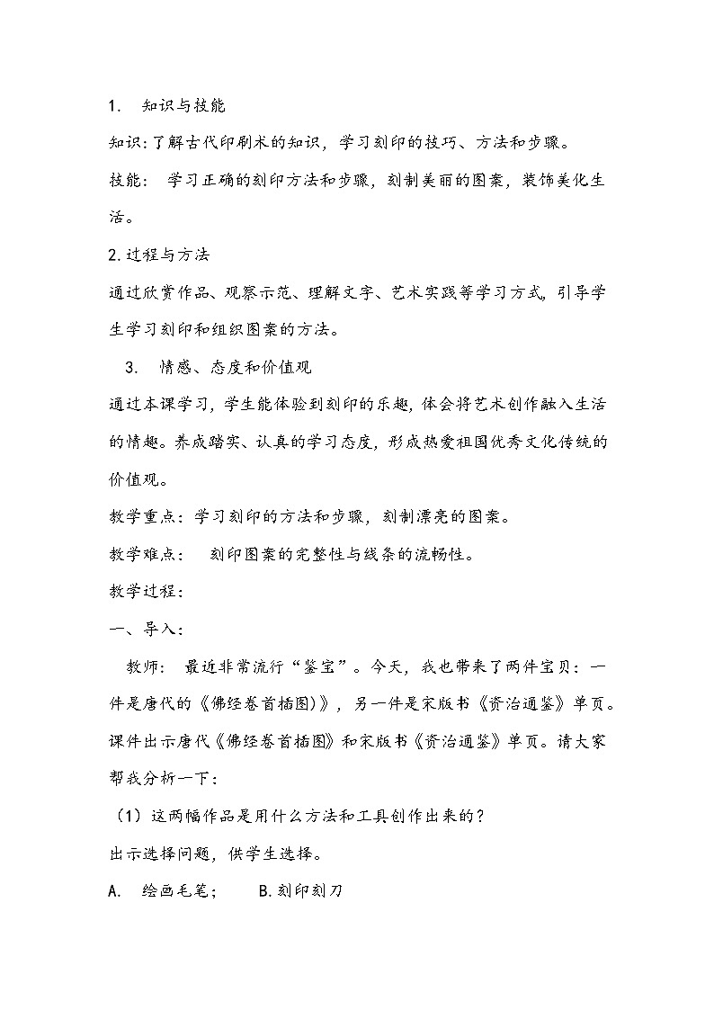 人美版美术四年级上册《刻印的乐趣》教学设计02