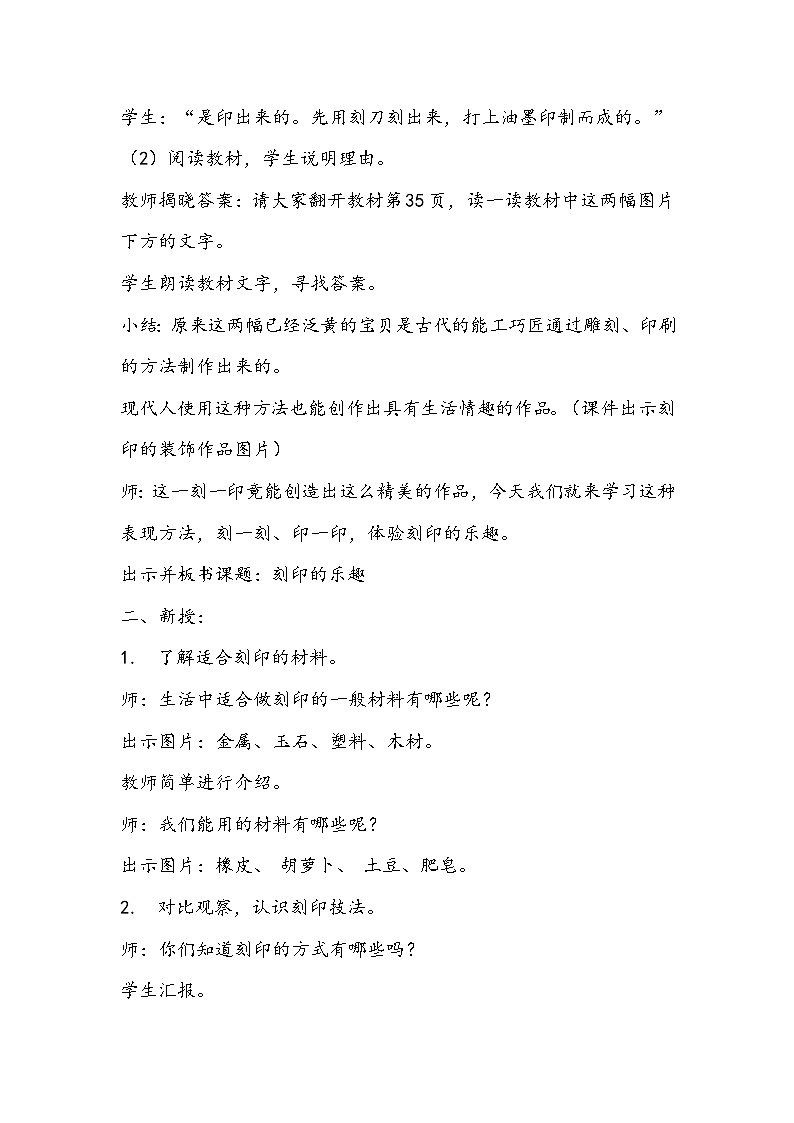 人美版美术四年级上册《刻印的乐趣》教学设计03