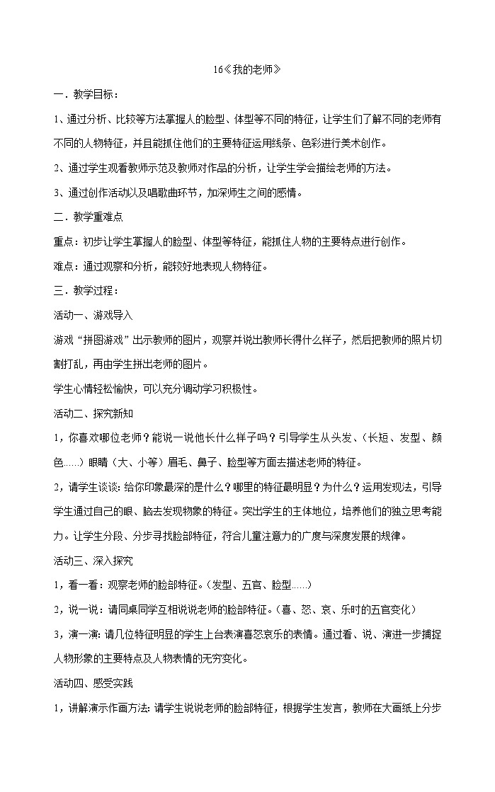 我的老师   二年级美术下册教案  人教版01