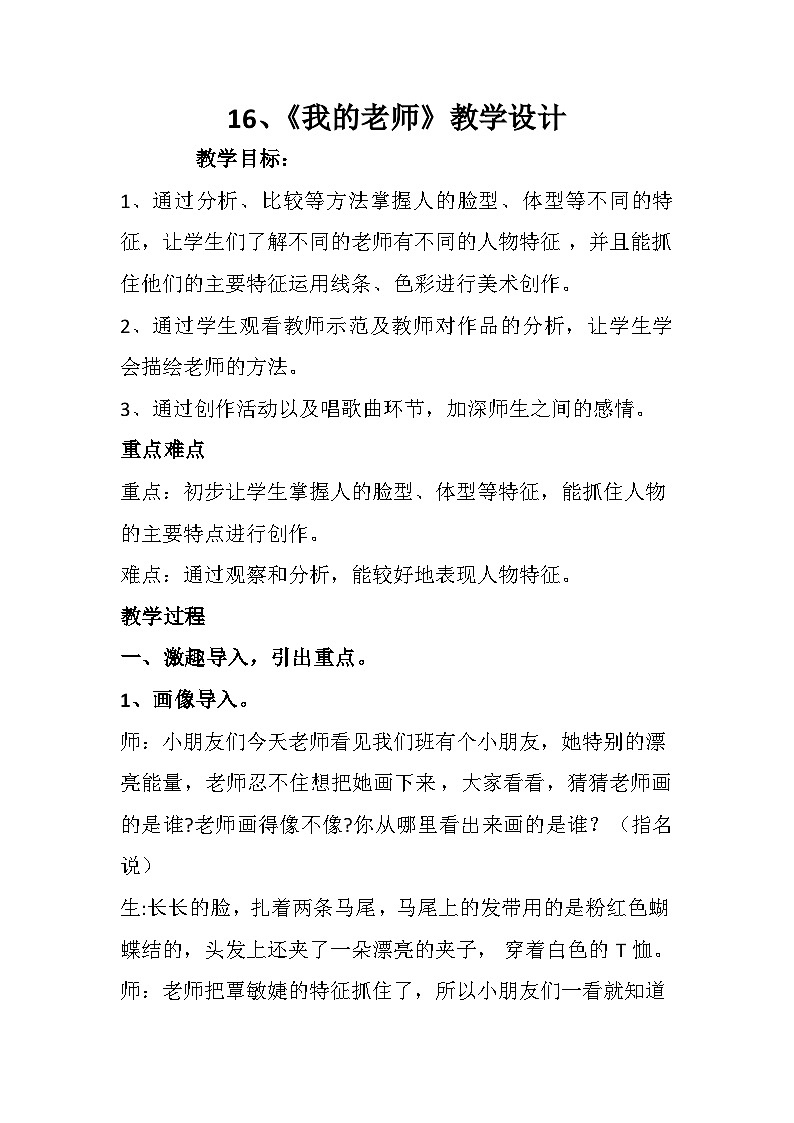 人教版美术二年级下册 第16课　我的老师  教案第1页