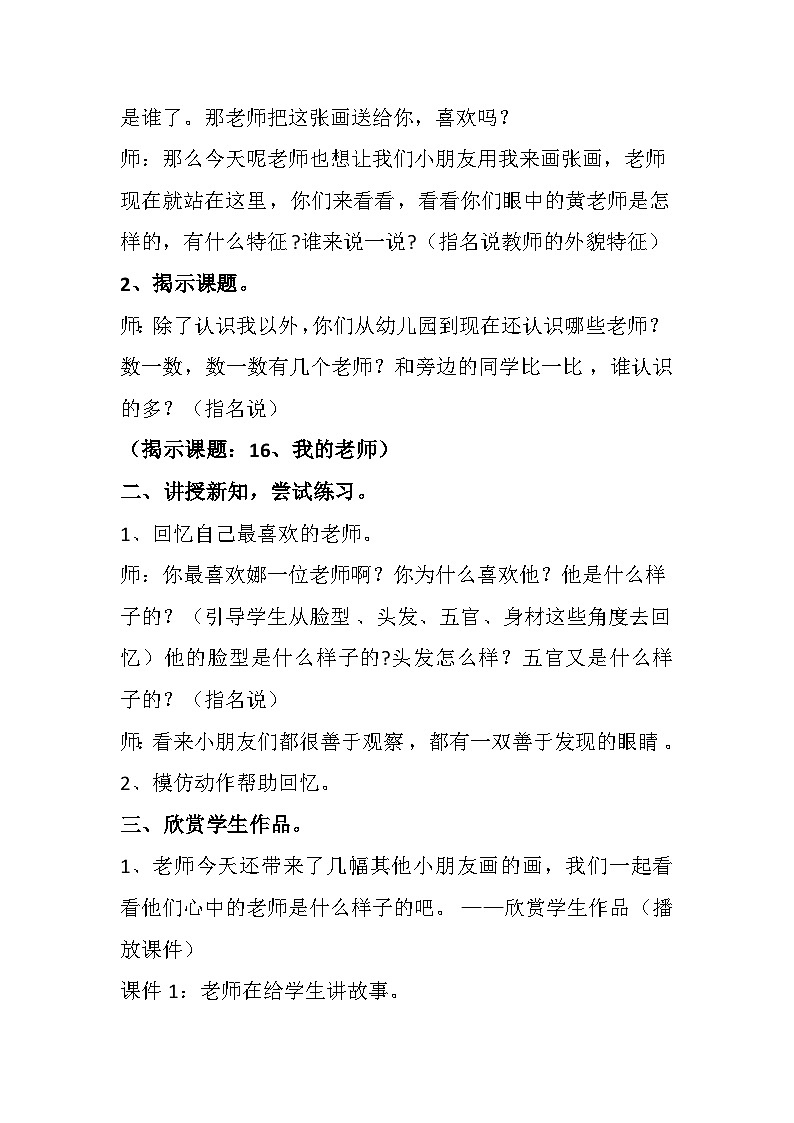 人教版美术二年级下册 第16课　我的老师  教案第2页