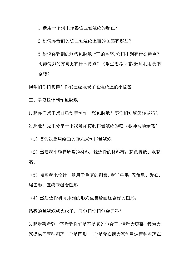 人教版美术二年级下册 第4课　漂亮的包装纸 教案第2页
