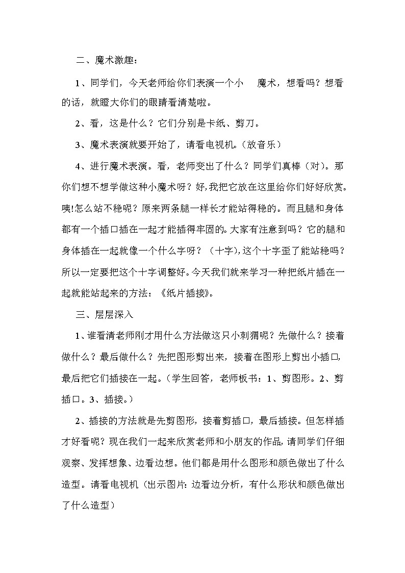 人教版   二年级下册美术教案第一课 纸片插接第2页