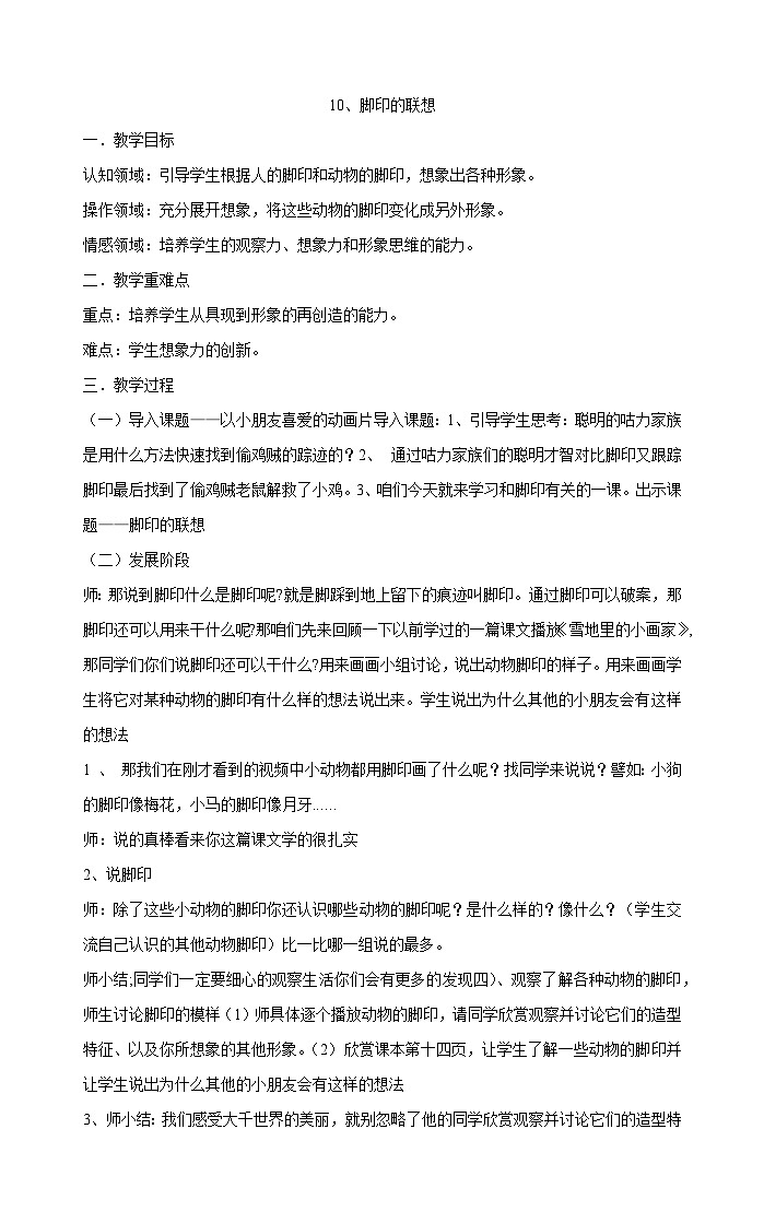 二年级下册美术教案10脚印的联想  人教版01