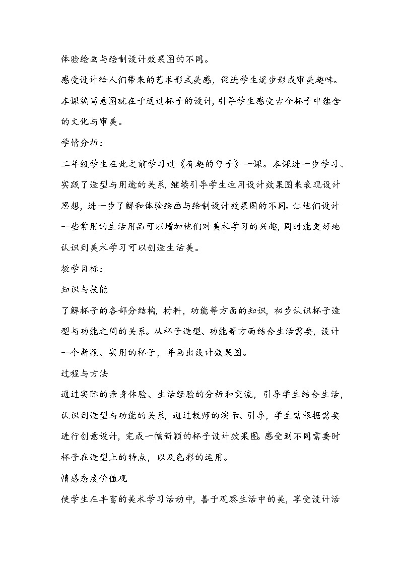 人美版美术二年级上册《杯子的设计》教学设计第2页