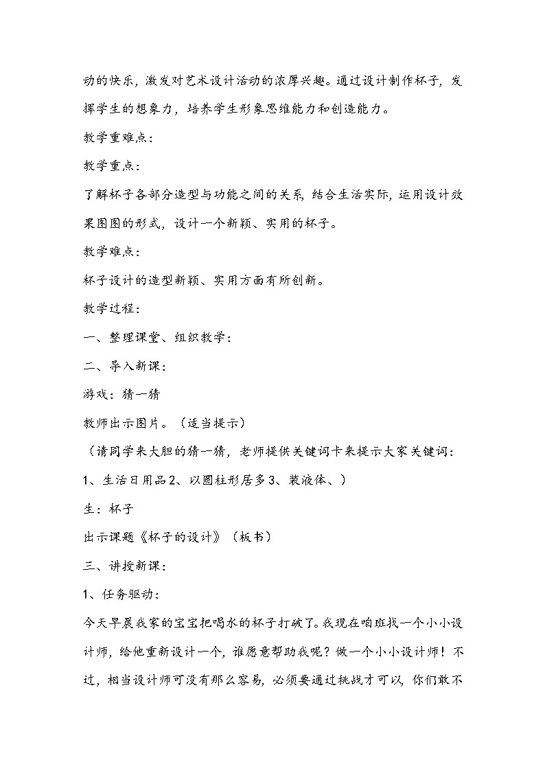 人美版美术二年级上册《杯子的设计》教学设计第3页