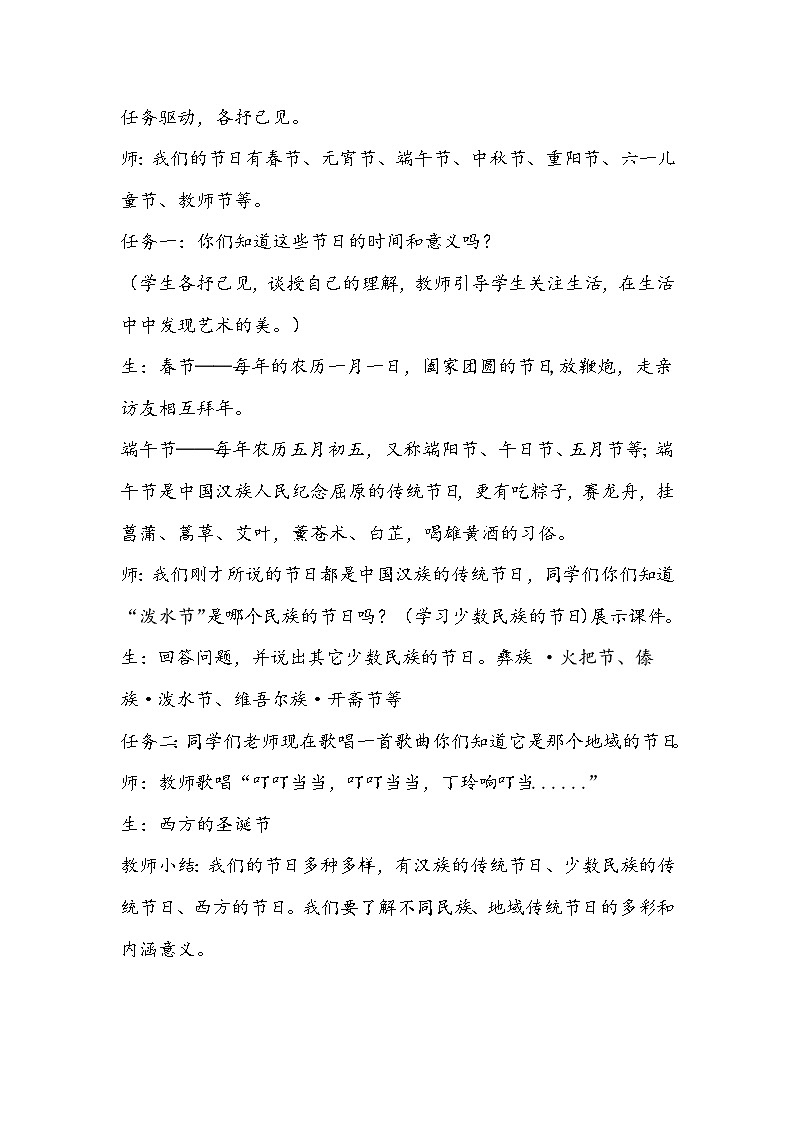 人美版美术二年级上册《绘画中的节日》教学设计03