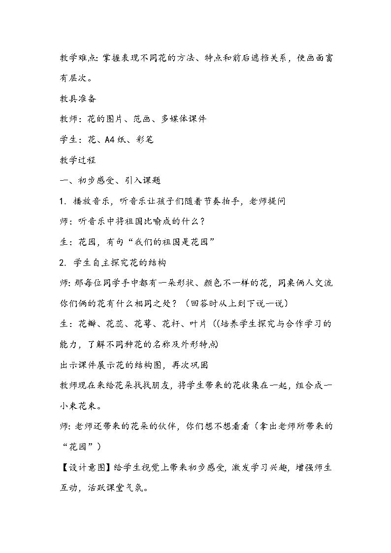 人美版美术二年级上册《茂密的花》教学设计03