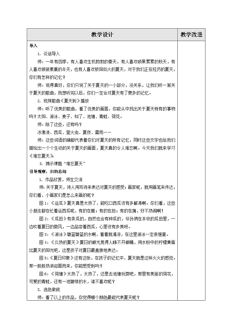 苏少版二年级上册美术第1课《难忘夏天》教案（共2课时）第2页