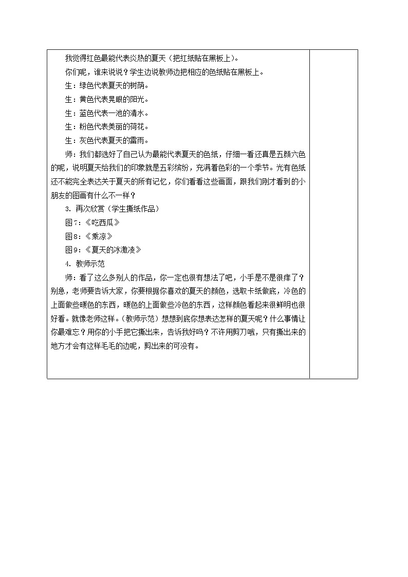 苏少版二年级上册美术第1课《难忘夏天》教案（共2课时）第3页