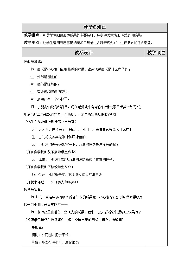 苏少版二年级上册美术第5课《诱人的瓜果》教案（共2课时）第2页