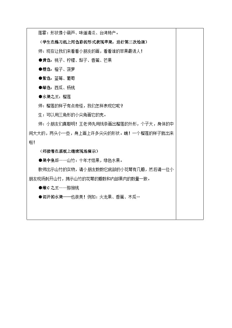 苏少版二年级上册美术第5课《诱人的瓜果》教案（共2课时）第3页