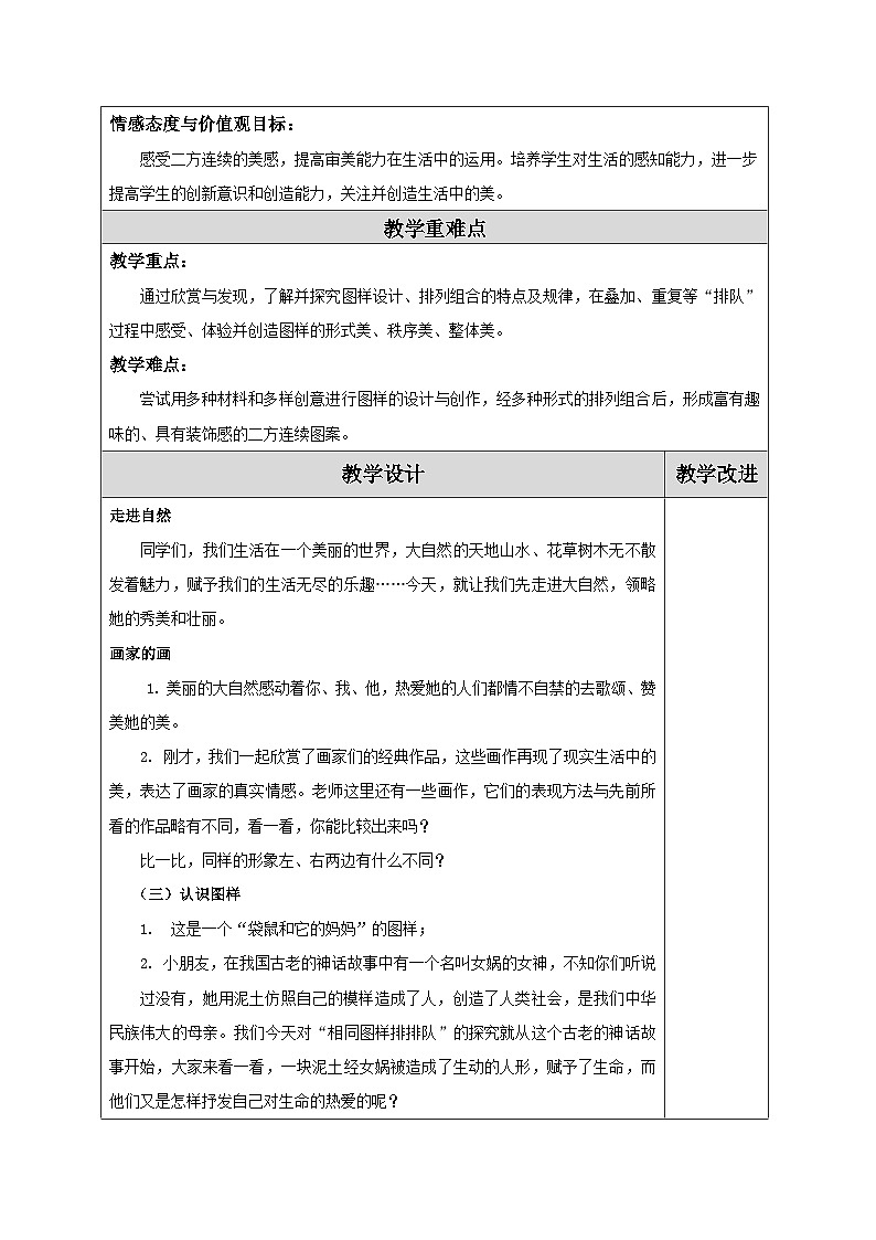 苏少版二年级上册美术第7课《相同图案排排队》教案（共2课时）第2页
