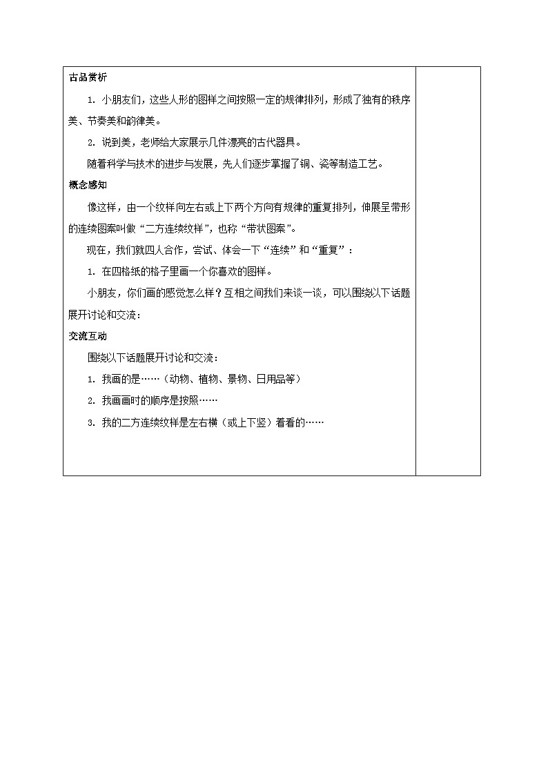 苏少版二年级上册美术第7课《相同图案排排队》教案（共2课时）第3页