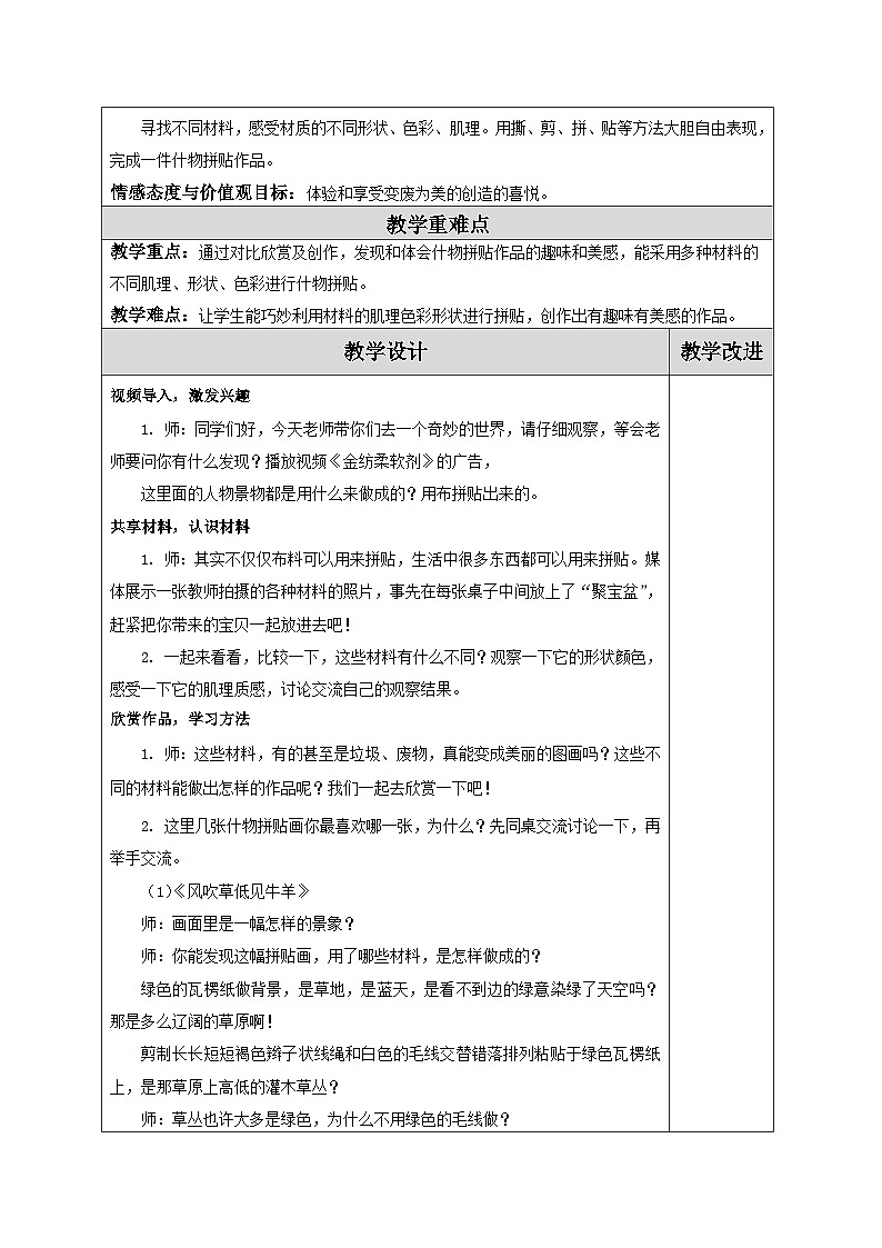 苏少版二年级上册美术第11课《什物拼贴》教案（共1课时）02