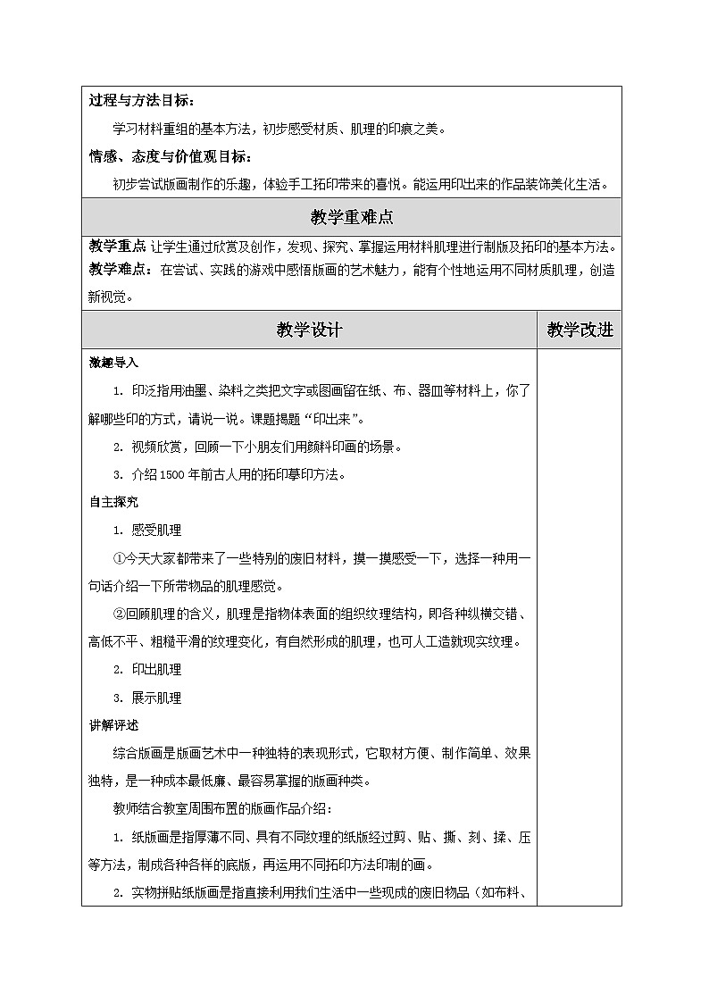 苏少版二年级上册美术第12课《印出来 印出来》教案（共1课时）第2页