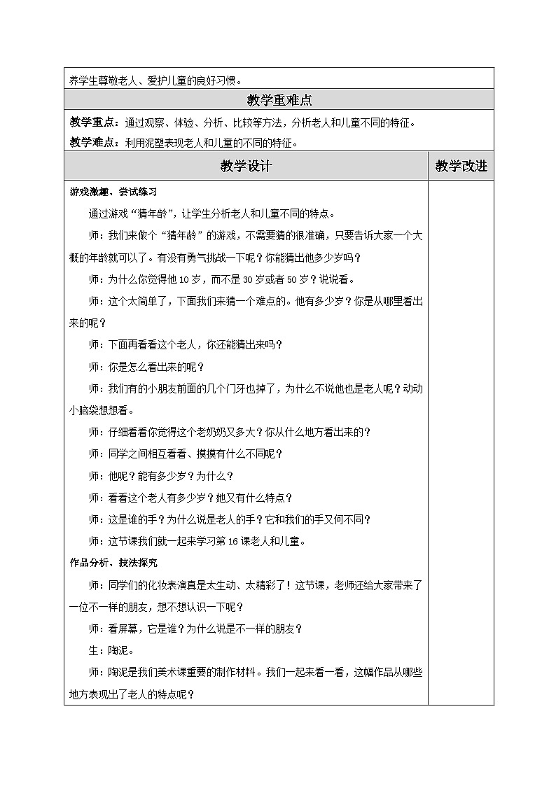 苏少版二年级上册美术第16课《老人和儿童》教案（共1课时）第2页