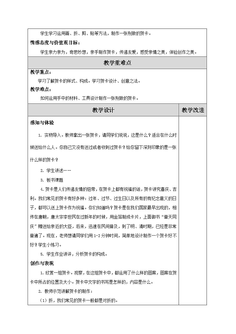 苏少版二年级上册美术第3课《贺卡》教案（共2课时）第2页