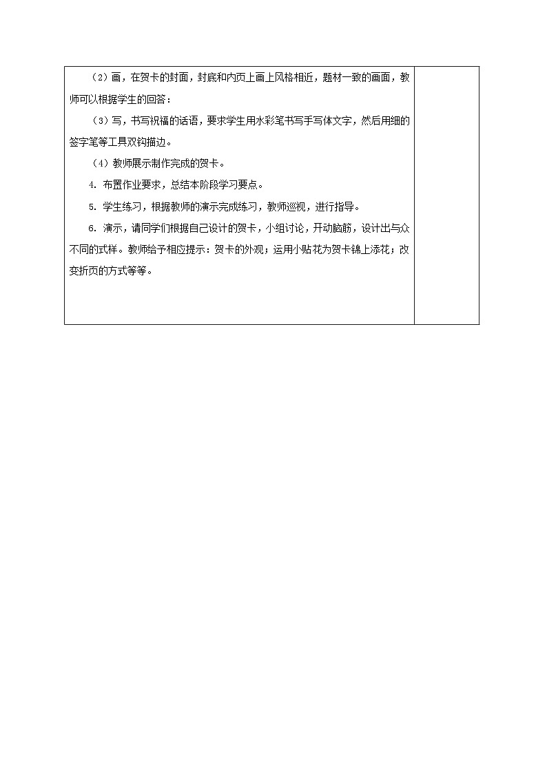 苏少版二年级上册美术第3课《贺卡》教案（共2课时）第3页