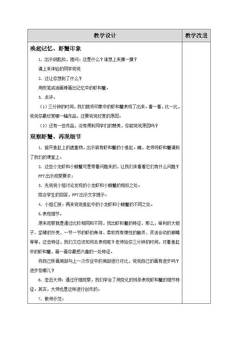 苏少版二年级上册美术第13课《虾和蟹》教案（共2课时）第2页