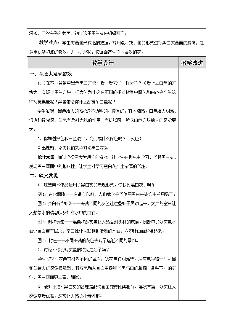 苏少版四年级上册美术《10黑白灰》教案第2页
