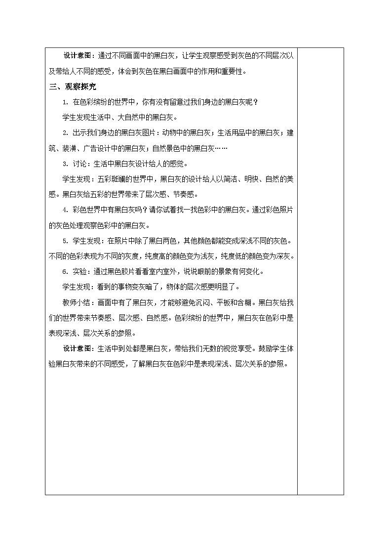 苏少版四年级上册美术《10黑白灰》教案第3页