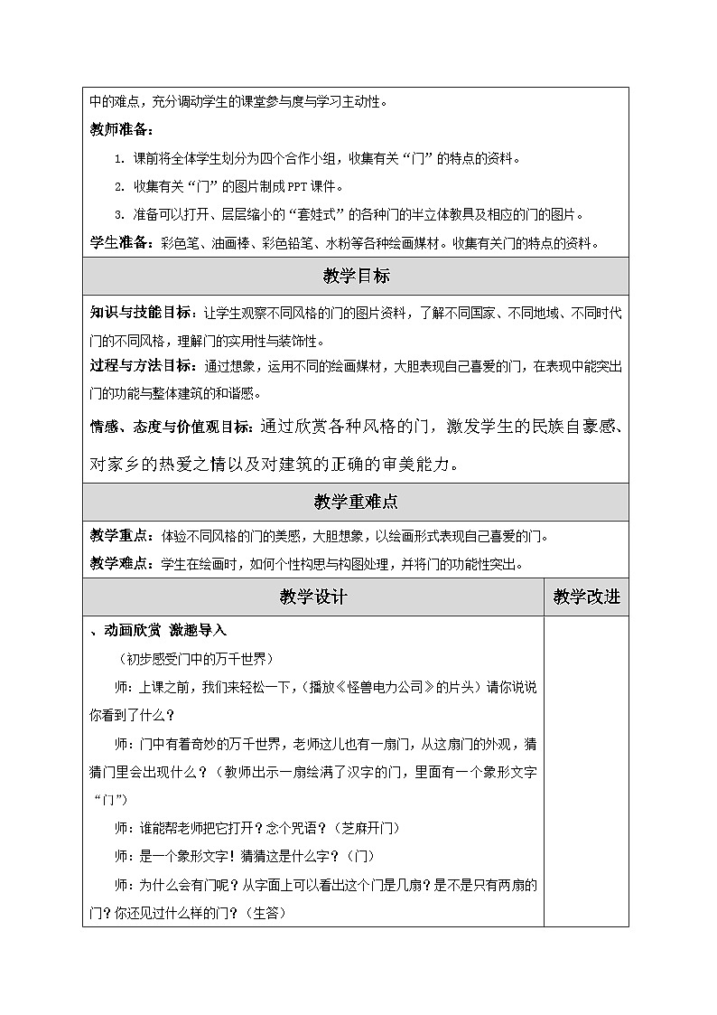 苏少版四年级上册美术《11门窗墙》教案第2页