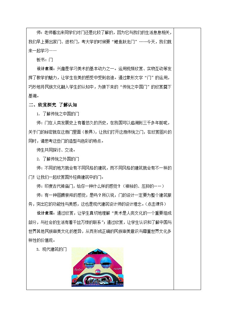苏少版四年级上册美术《11门窗墙》教案第3页