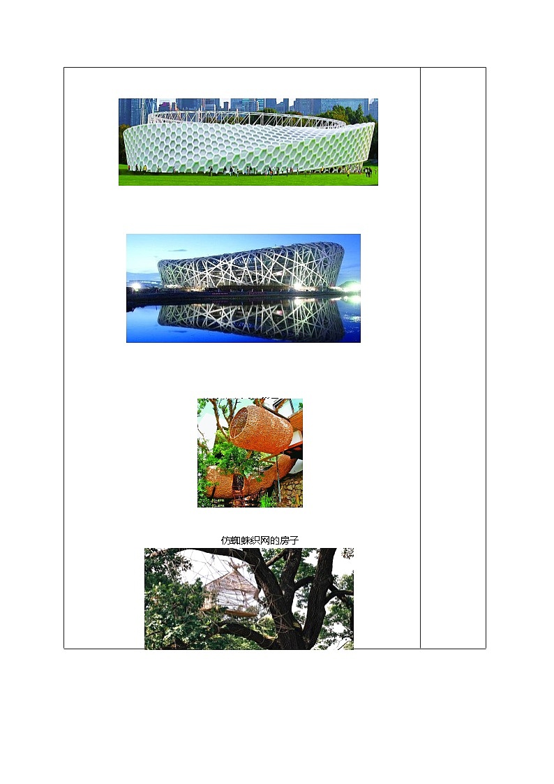 苏少版四年级上册美术《13我造的小房子》教案第3页