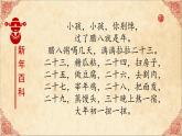 幼兒園閱讀課20第二十課 過年啦課件PPT