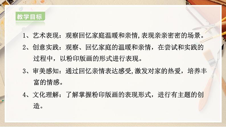【人美版】六上美术  第5课《亲亲密密一家子》课件+教案+素材02