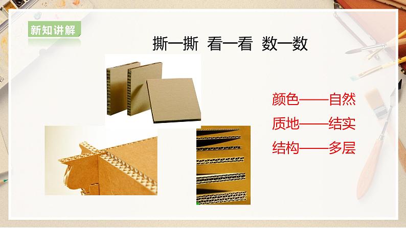 【人美版】六上美术  第7课《箱板上的新发现》课件+教案+素材07