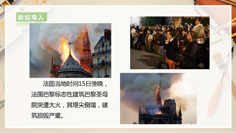 【人美版】六上美术  第1课《建筑艺术的美》课件+教案+素材04