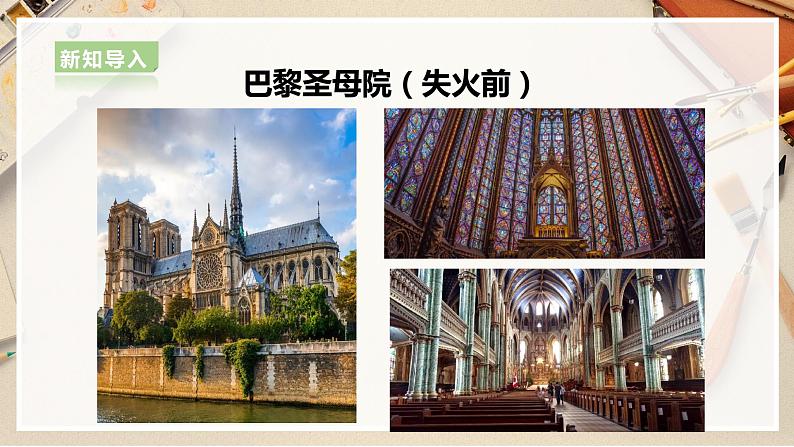 【人美版】六上美术  第1课《建筑艺术的美》课件+教案+素材05