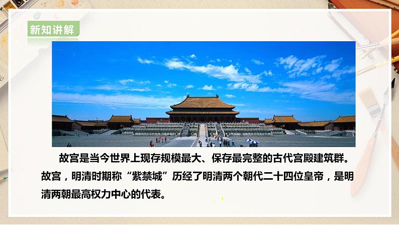 【人美版】六上美术  第1课《建筑艺术的美》课件+教案+素材06