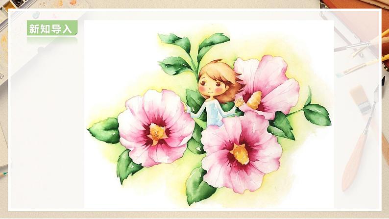 【人美版】六上美术  第2课《图形的魔术组合》课件+教案+素材04