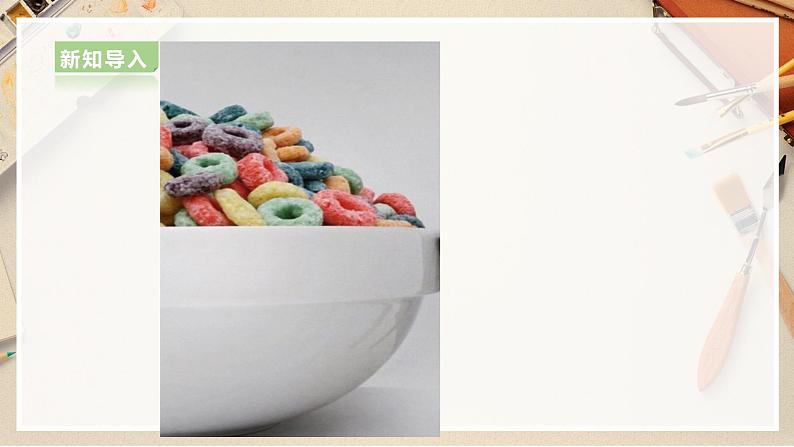 【人美版】六上美术  第2课《图形的魔术组合》课件+教案+素材07