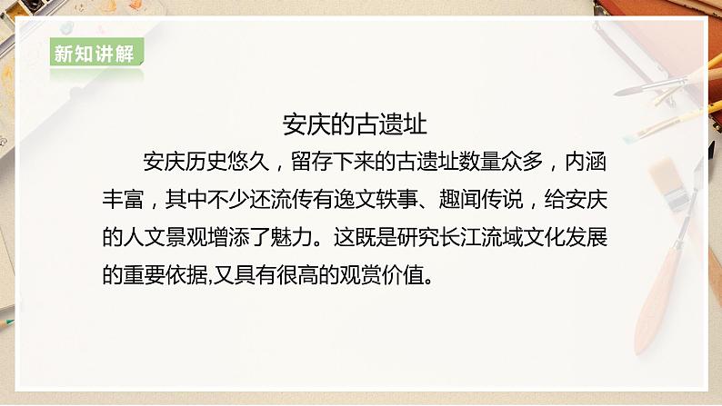 【人美版】六上美术  第18课  《家乡的历史与发展》课件+教案+素材06